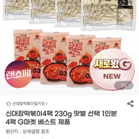 신대장떡볶이 230g 4팩 (유클)