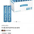 이너홈 건전지 알카라인 AA 40개