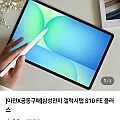 갤럭시탭 S10 fe 플러스 128GB