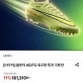 나이키 줌 머큐리얼 베이퍼 16 엘리트 AG PRO 외 축구화 다양