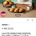 신세계푸드 박준서명장 소금빵 189g x 3개 총9개 26.04.20까지