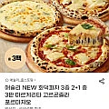 애슐리 화덕피자 3종 2+1판 총3판 (유클)