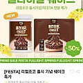 플라이밀 단백질 쉐이크 파우치 50% 할인 (1+1) (3만원이상무료)