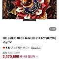 TCL 85Q8C 4K QD-Mini LED 214.8cm(85인치) 구글 TV