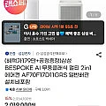 삼성 비스포크 AI 무풍클래식 멀티 2in1 에어컨+공기청정기 증정