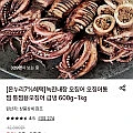 국내산 통찜용 오징어 600g(4~5미)