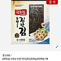 소문난 두번구운김밥김 100매 1봉