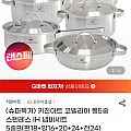 키친아트 스텐레스 IH 냄비세트 5종