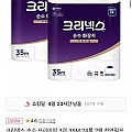 크리넥스 순수 프리미엄 3겹 화장지 35m 24롤 2팩