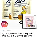 올리 탄산워싱소다 3kg 2개 + 베이킹 소다 3kg 증정