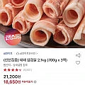 대패삼겹살 2.1kg