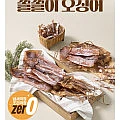쫄쫄이 오징어 200g 7미내외(네멤무료)