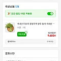 지마켓광주 손질 미나리 1kg