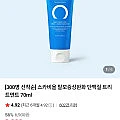 스카비올 탈모완화 단백질트리트먼트 70ml 체험딜