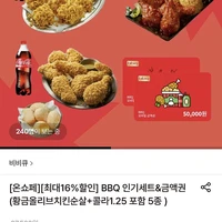 BBQ 황금올리브+콜라1.25L