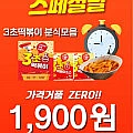 맛에 반하는시간 3초떡볶이 (보통/매운맛 소스포함)
