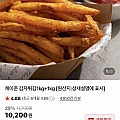 케이준 감자튀김 1KG+1kg (네메무료)