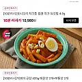 10분러시 떡볶이 공장 420g 매운맛 2개+보통맛 2개
