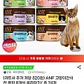 ANF 고양이 간식캔 8개씩 골라담기 총 24개 (카드)