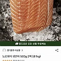 딥스킨 생연어 1kg 토스