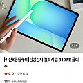 (끌올) 갤럭시탭 S10 FE 플러스 128GB