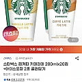 스타벅스 컵커피 카페라떼 200ml 20컵+아이스포장 2종 골라담기