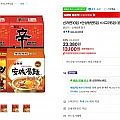 신라면10입 +안성탕면5입 +너구리5입 (총 20봉) (23,380원 -> 13,100원)