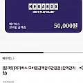 (끌올)[롯데온] 메가박스 모바일금액권 5만원권 국민하나 4만원