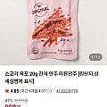 소고기 육포 20g (990원/3,000원)