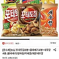 농심 포테토칩/꿀꽈배기/양파링/먹태깡/매운새우깡 외 펩시제로,구운계란 대란