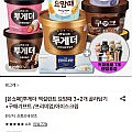 투게더 엑설런트 요맘때 3+2개 골라담기+커피음료 1개증정