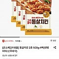 아워홈 통살치킨 500G 2봉+2봉