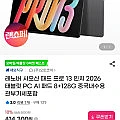 레노버 샤오신 패드 프로 13인치 2026 태블릿PC 8+128G 내수롬