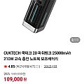 쿡테크 20 파워뱅크 25000mAh 210W 고속 충전 노트북 보조배터리