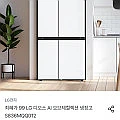 LG 디오스 AI 오브제컬렉션 냉장고 S836MQQ012
