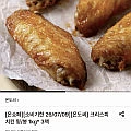 온도씨 크리스피 치킨 윙/봉 1kg x 3팩