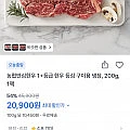 1+농협안심한우 등심200g 1개