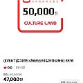 컬쳐랜드상품권(모바일문화상품권)