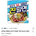 (선착순 체험딜) 오뚜기 진밀면 1팩(135GX 4개입)