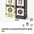 매일두유 혼합 99.9 190ml 24팩 + 검은콩 190ml 24팩