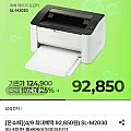 삼성전자 흑백 레이저프린터 SL-M2030