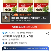 사조해표 식용유 1.8L 3병 (유클)