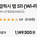갤럭시탭 S11 WIFI 128GB