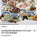 벤앤제리스 아이스크림 파인트 473ml 3통