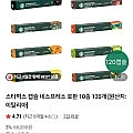 네스프레소 스타벅스 캡슐 10종 120개 교차가능(직구배송비)