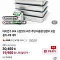 아이언수 304 스텐밧드 주방 대용량 냉장고 보관 용기 4개 세트