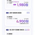 skt망 알뜰폰 요금제 5GB + 음성 무제한 + 문자100건