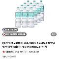 프레시웰 생수 2L X 24개