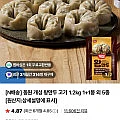 동원 개성 왕만두 고기 1.2kg 1+1봉 외 5종