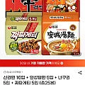 신라면 10입 + 안성탕면 5입 + 너구리 5입 + 짜파게티 5입 (총25봉)